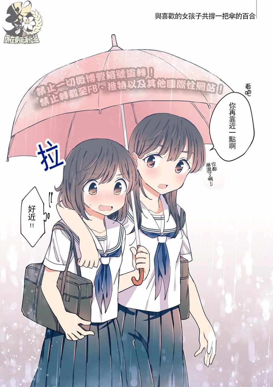 《百合日历》漫画 003话