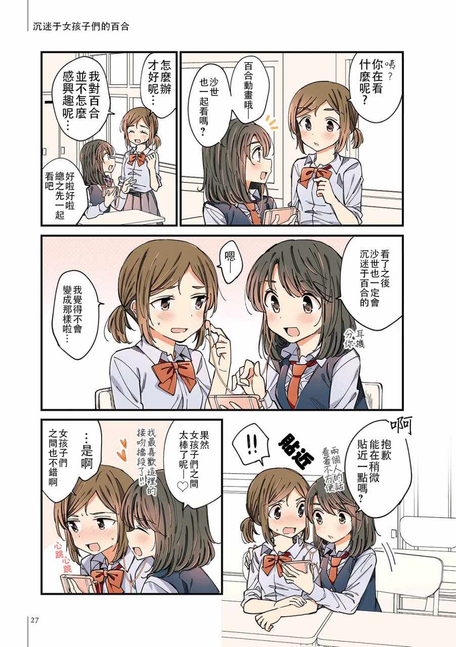 《百合日历》漫画 003话