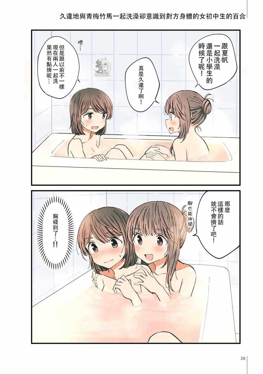 《百合日历》漫画 003话