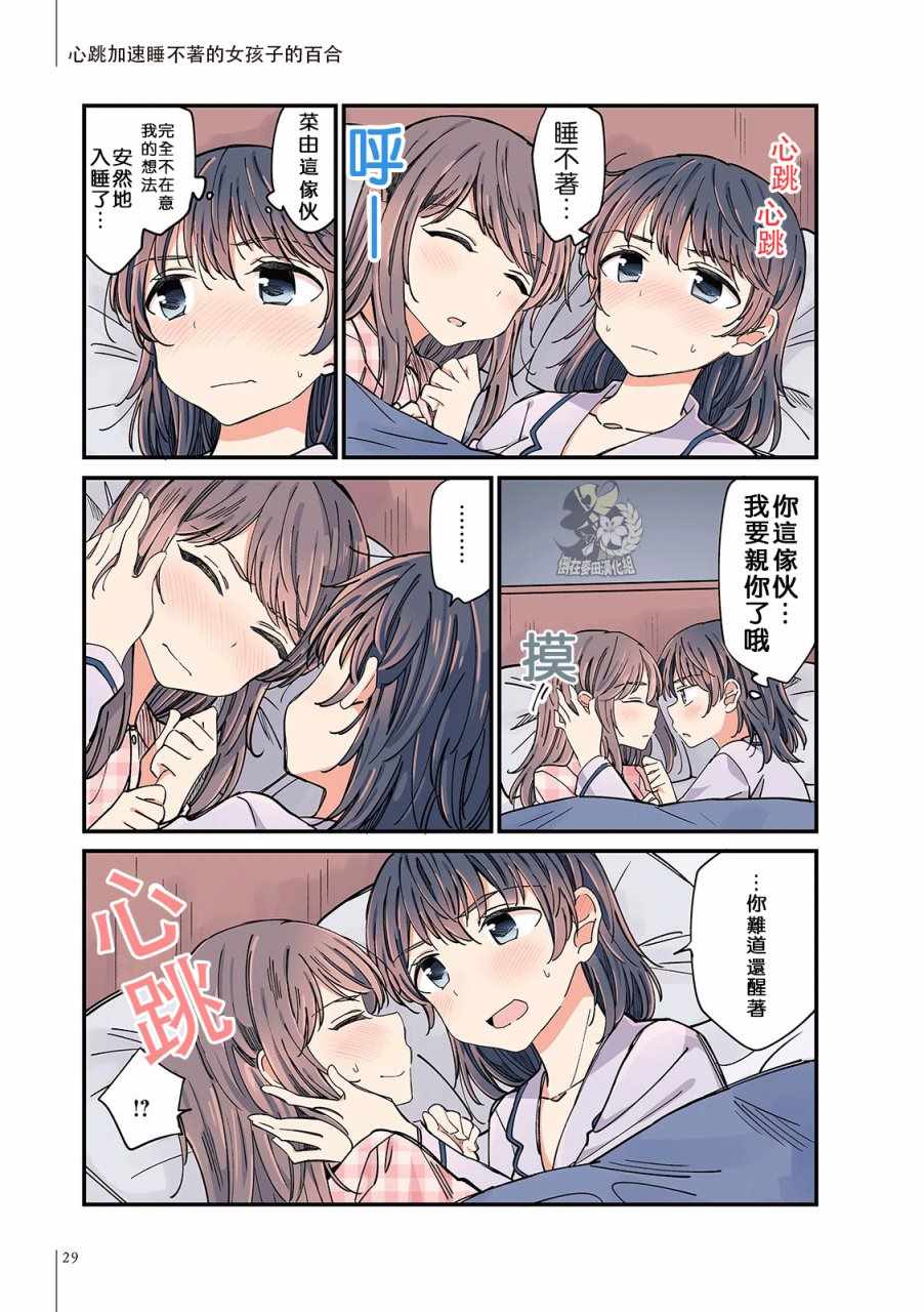 《百合日历》漫画 003话