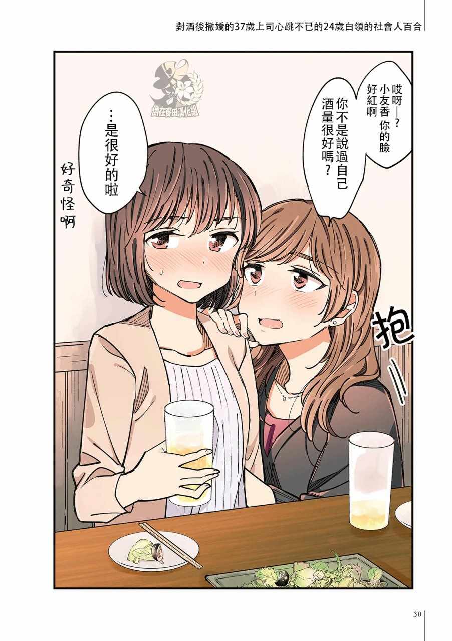 《百合日历》漫画 003话