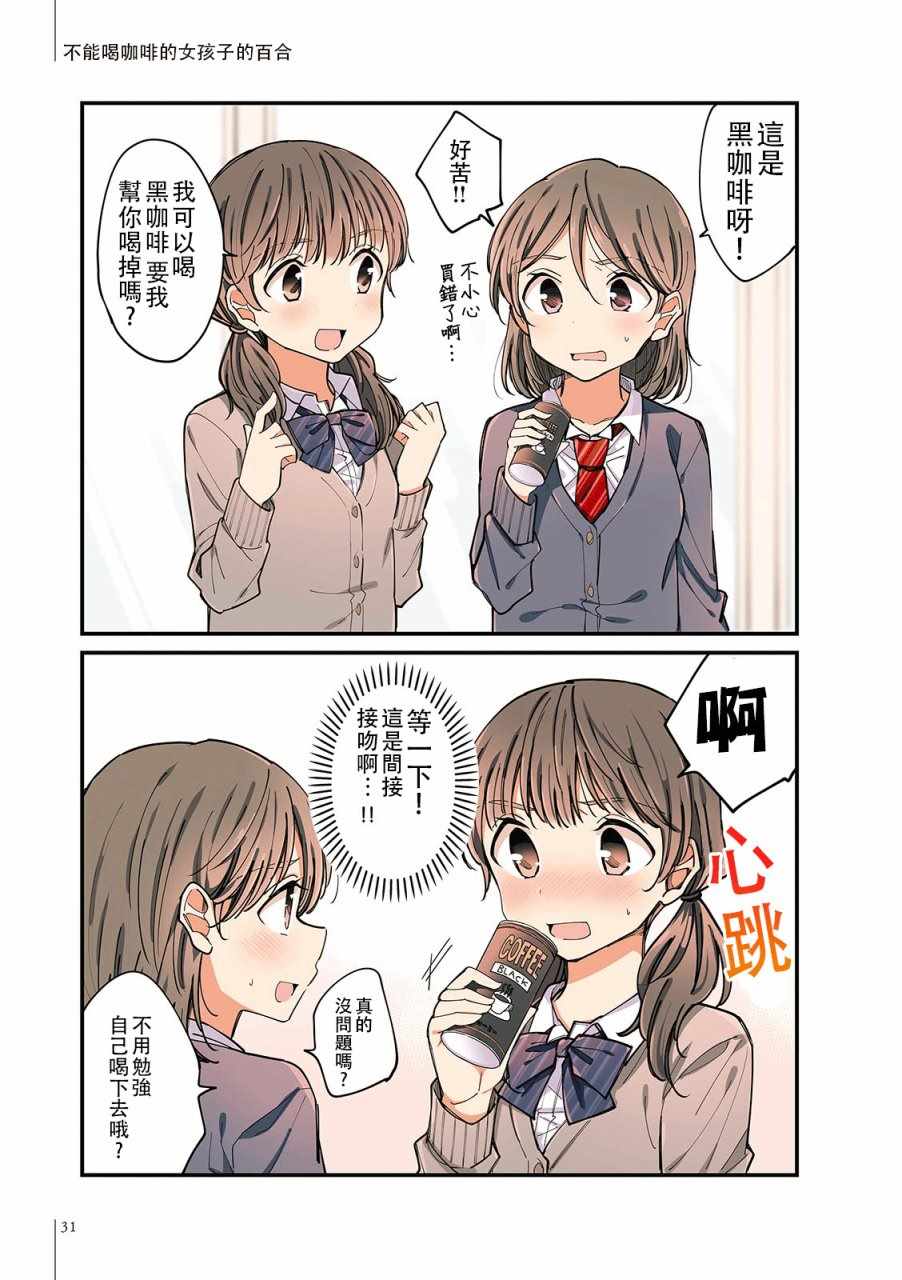 《百合日历》漫画 003话