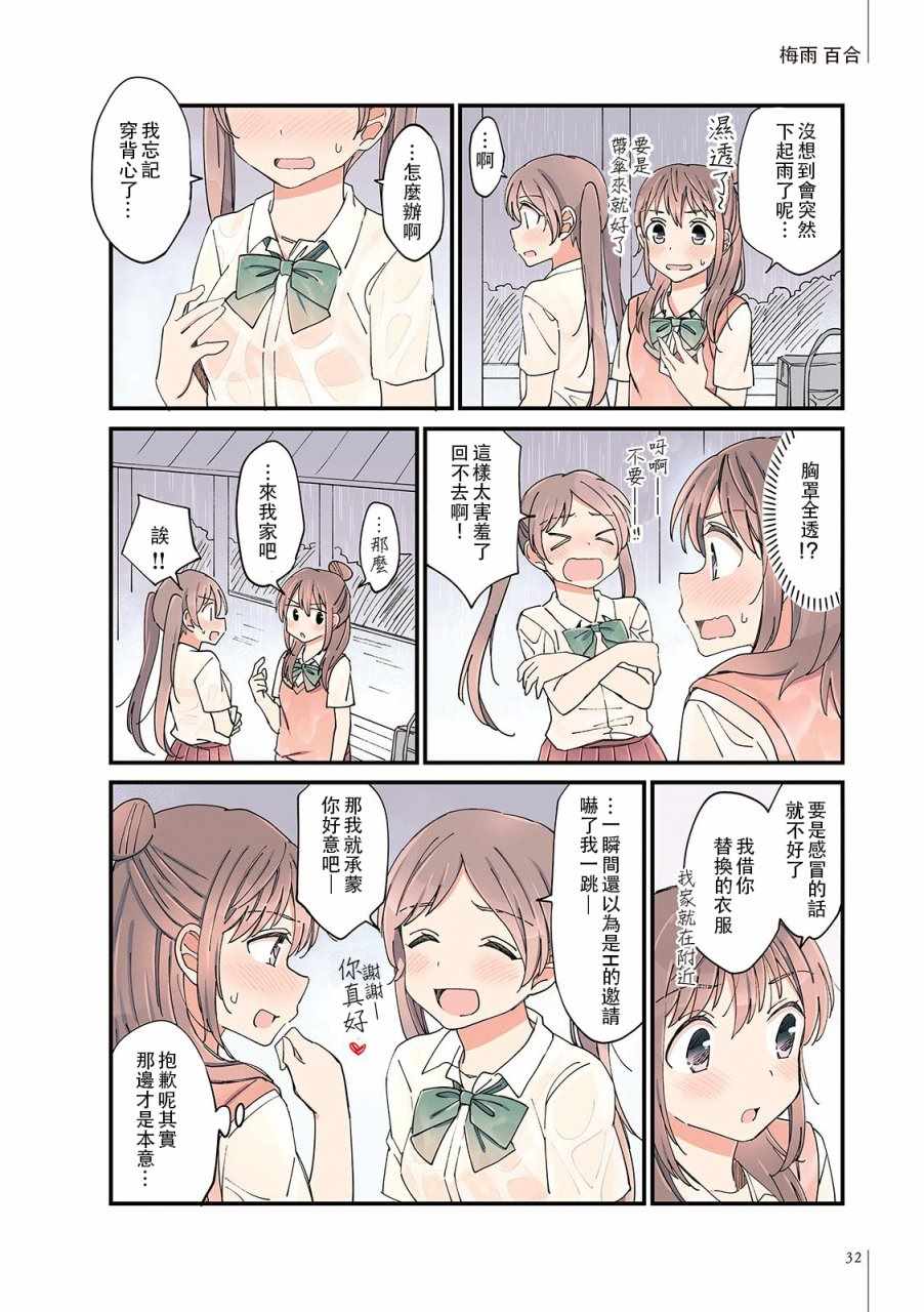 《百合日历》漫画 003话