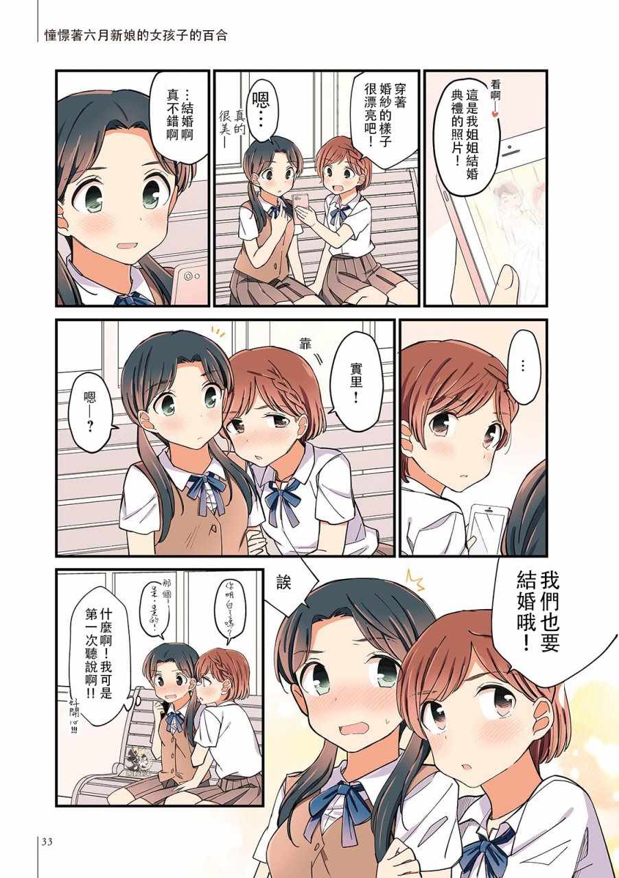 《百合日历》漫画 003话