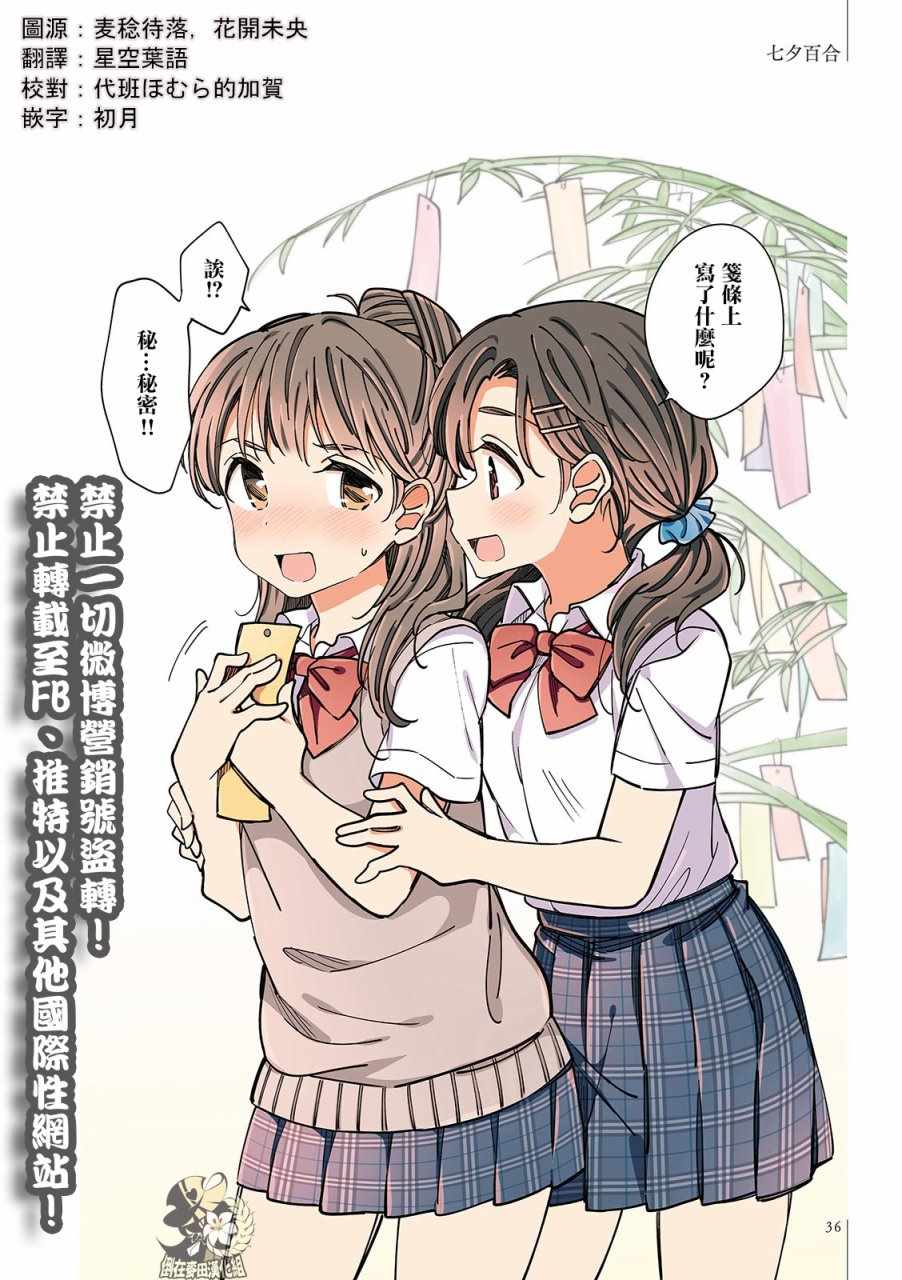 《百合日历》漫画 004话