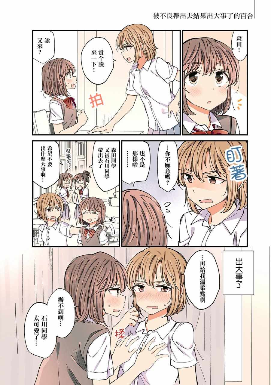 《百合日历》漫画 004话