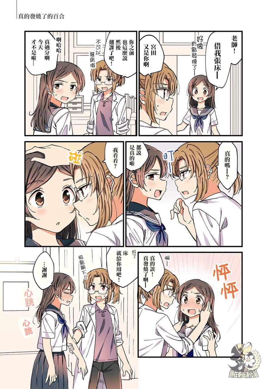 《百合日历》漫画 004话