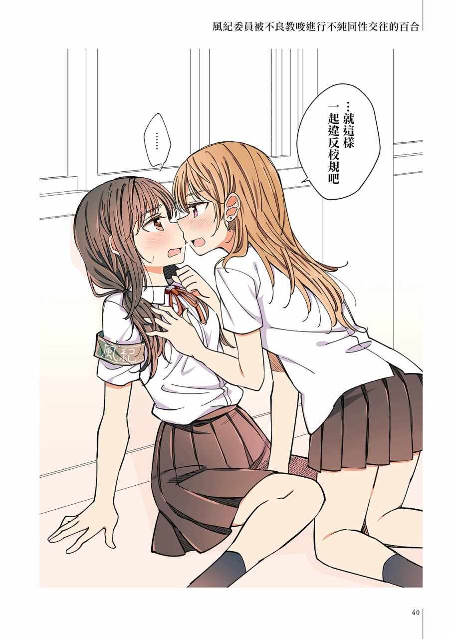 《百合日历》漫画 004话