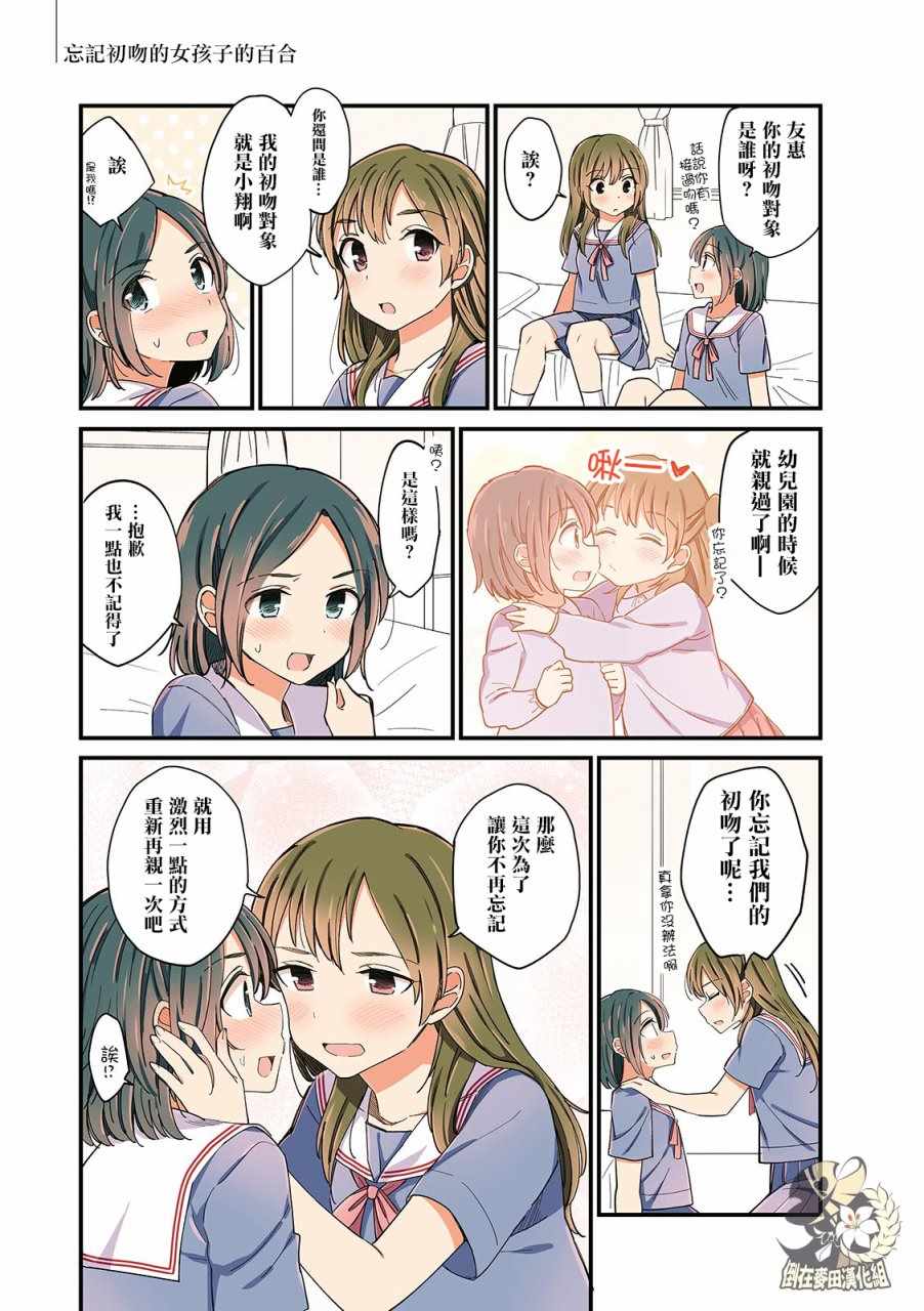 《百合日历》漫画 004话