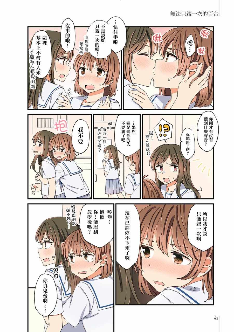 《百合日历》漫画 004话