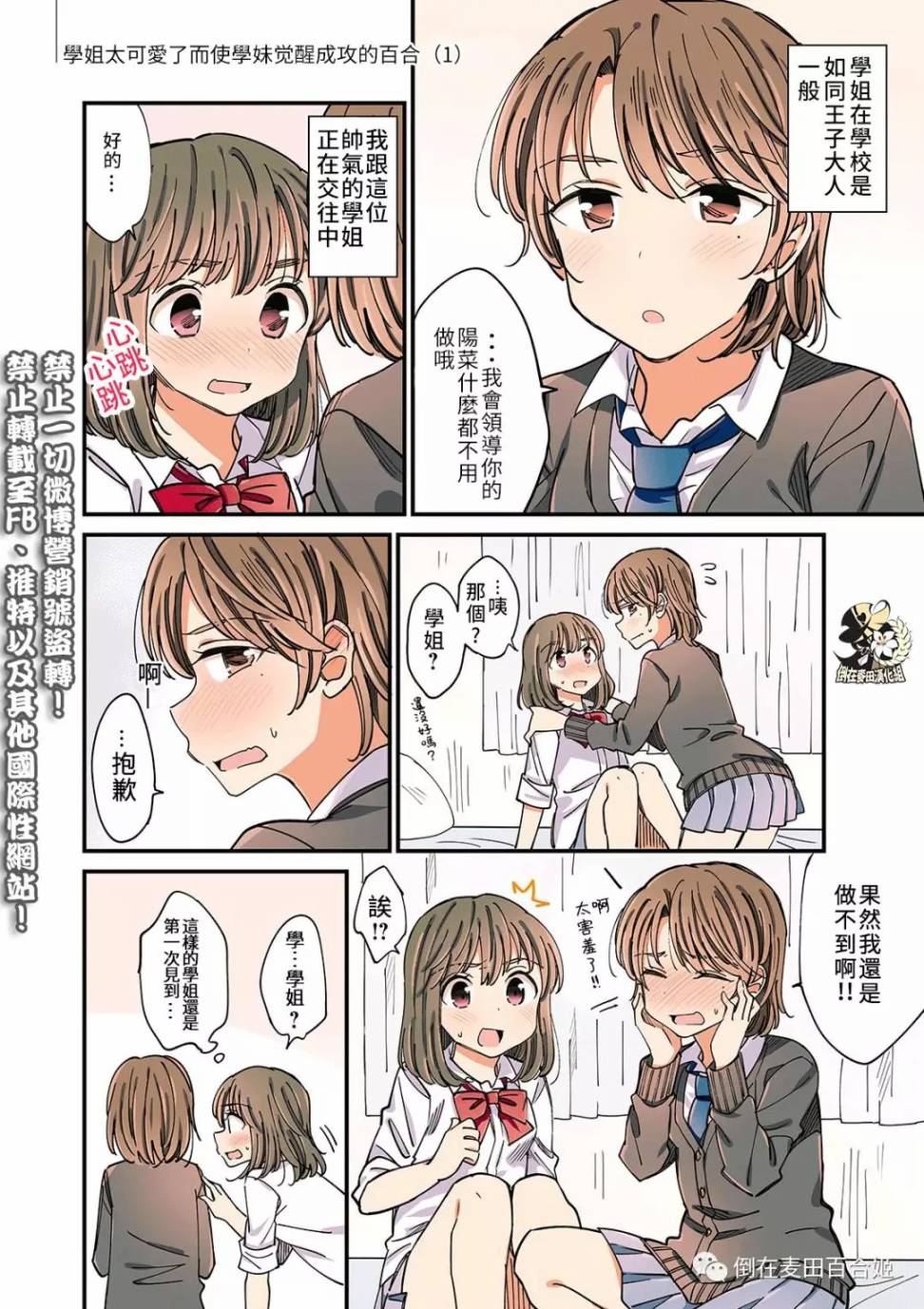 《百合日历》漫画 005话