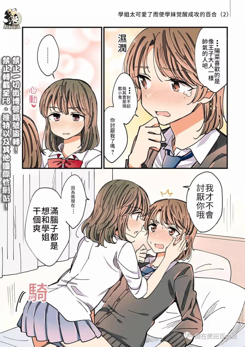 《百合日历》漫画 005话