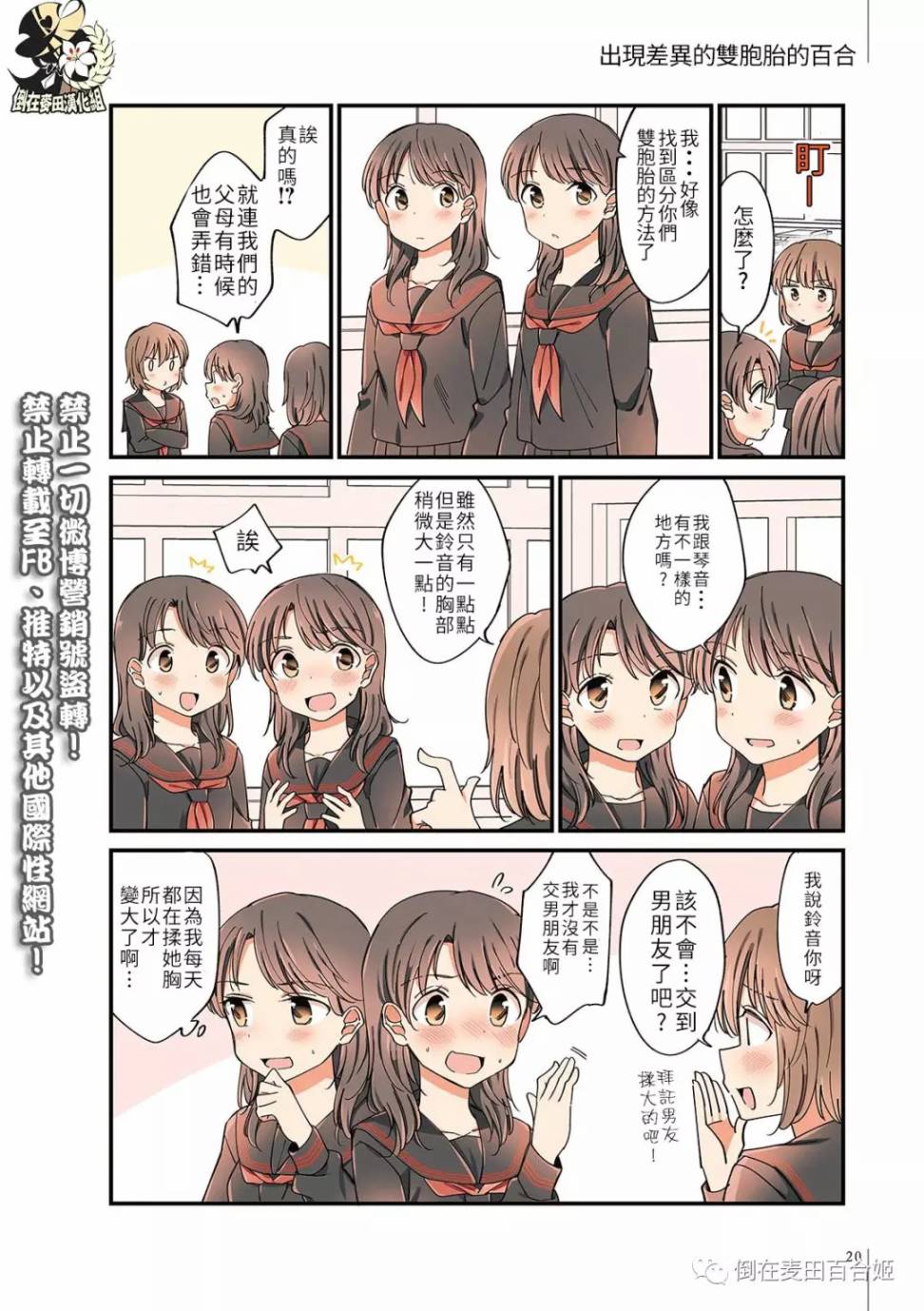 《百合日历》漫画 005话