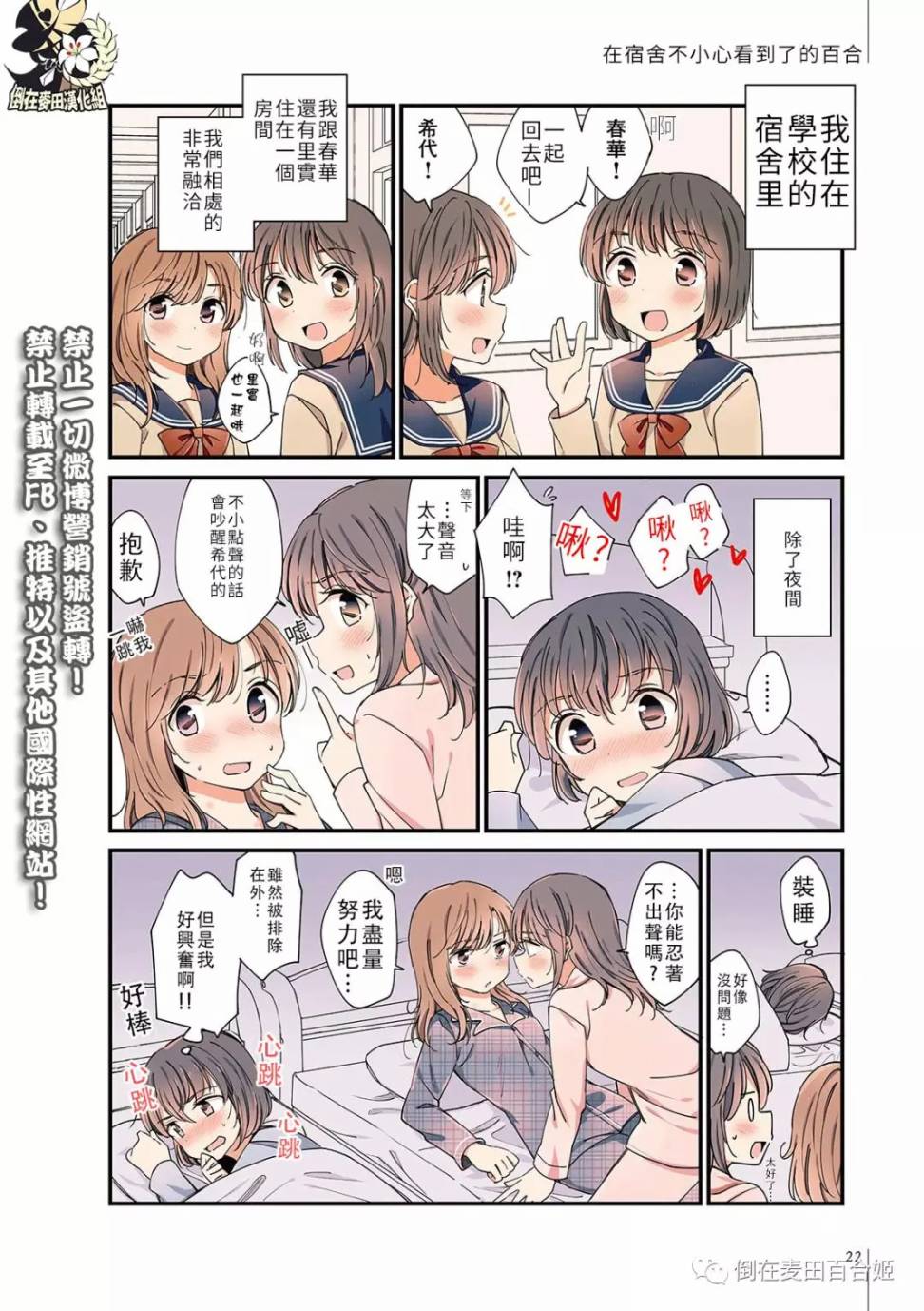 《百合日历》漫画 005话