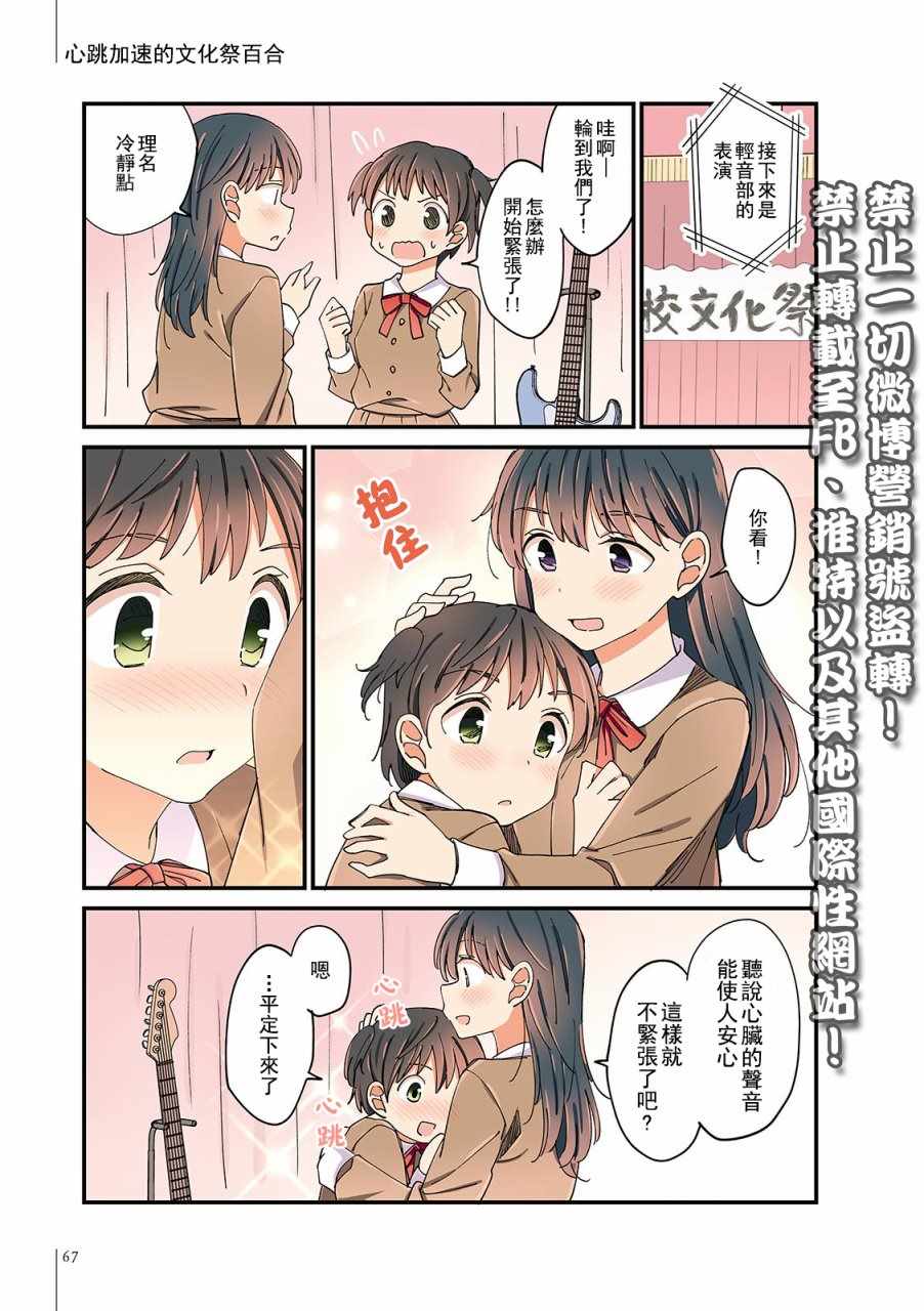 《百合日历》漫画 007话