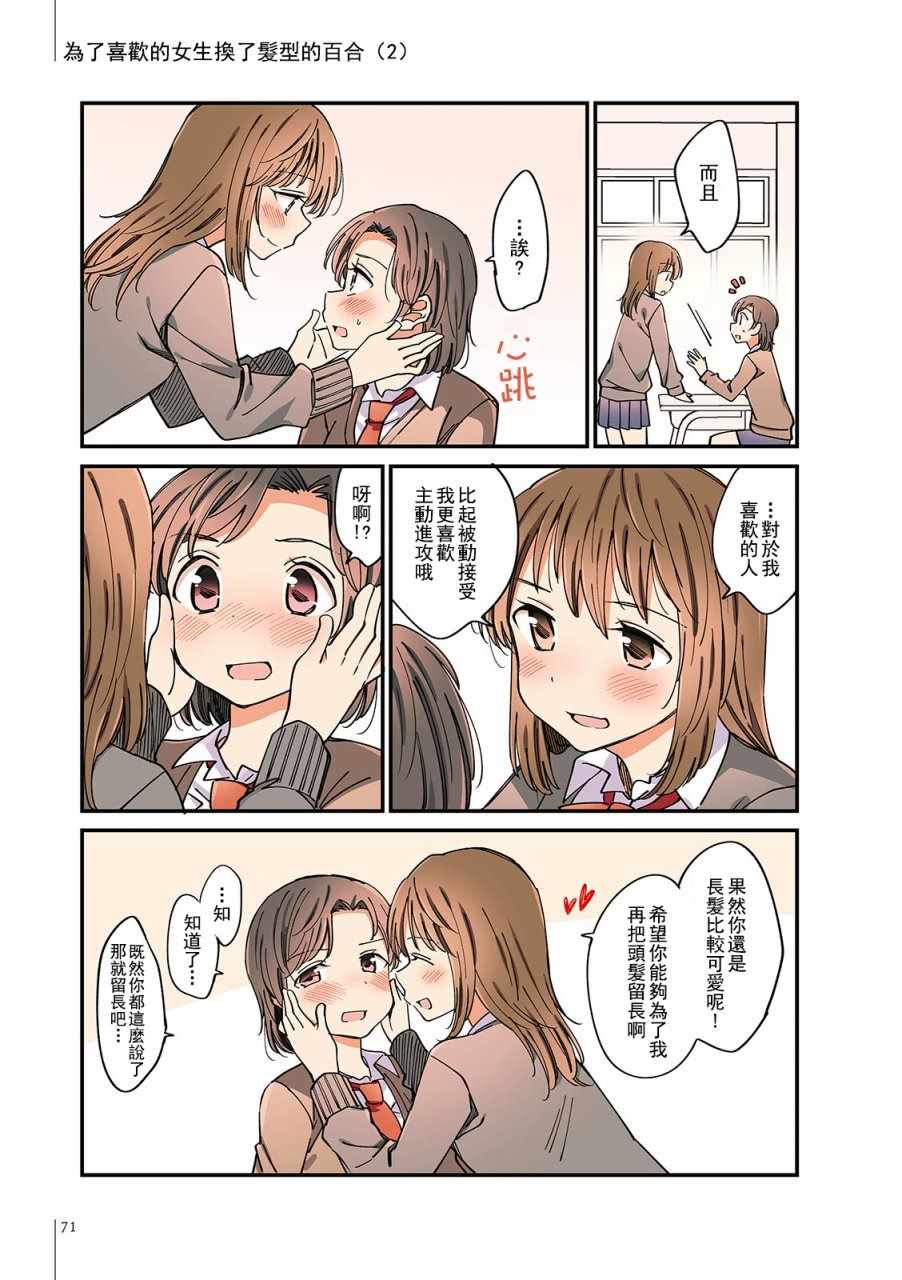 《百合日历》漫画 007话