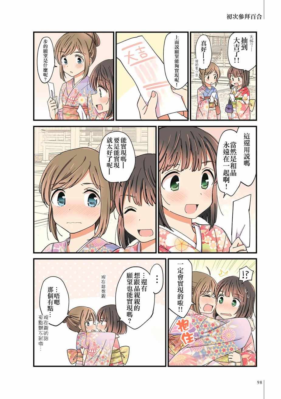 《百合日历》漫画 010话