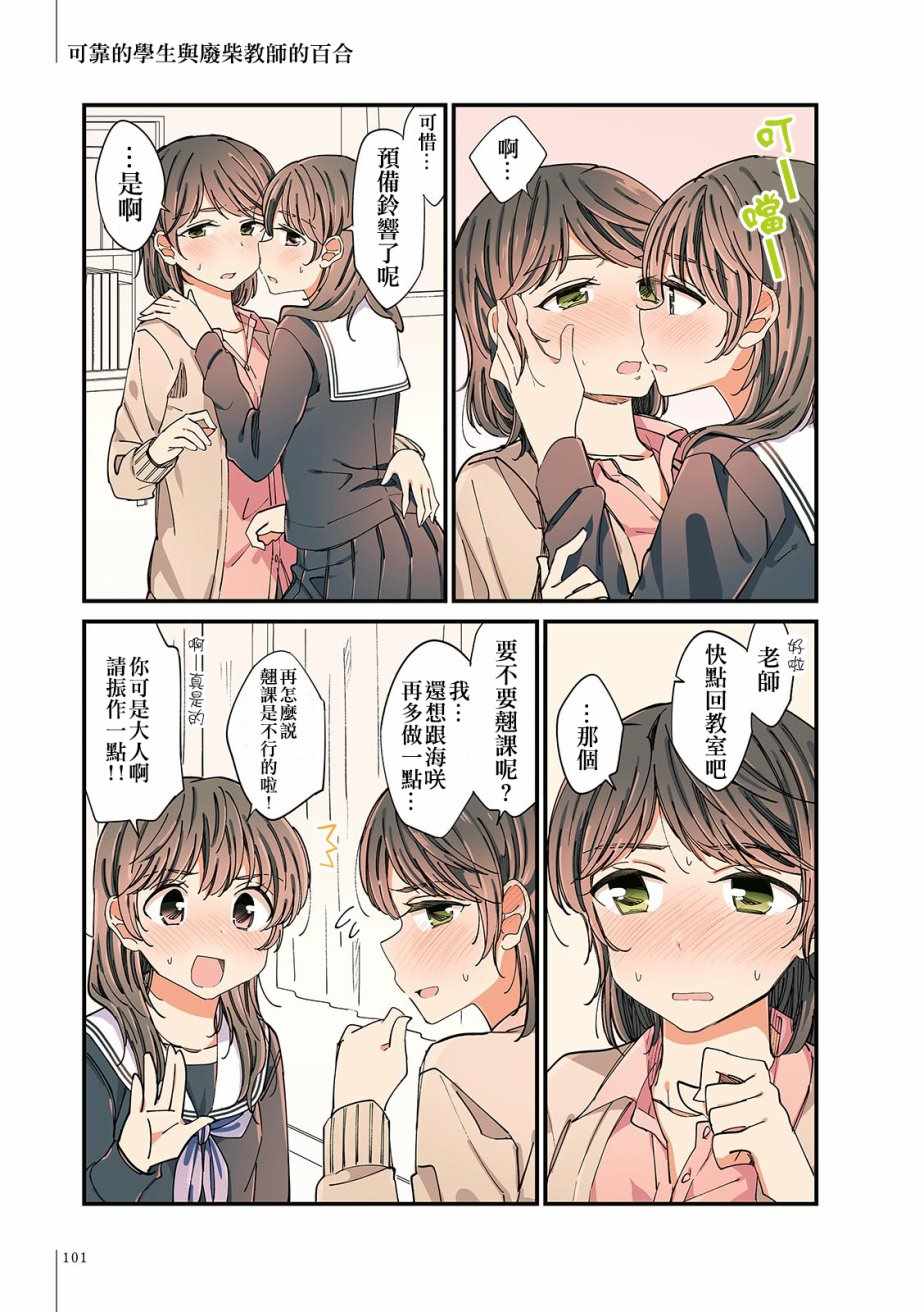 《百合日历》漫画 010话