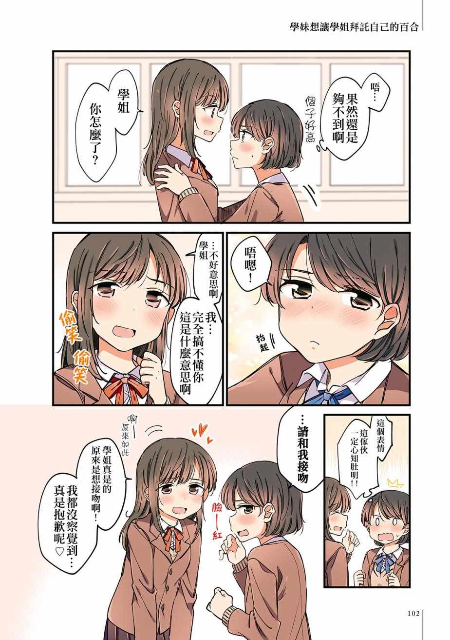 《百合日历》漫画 010话