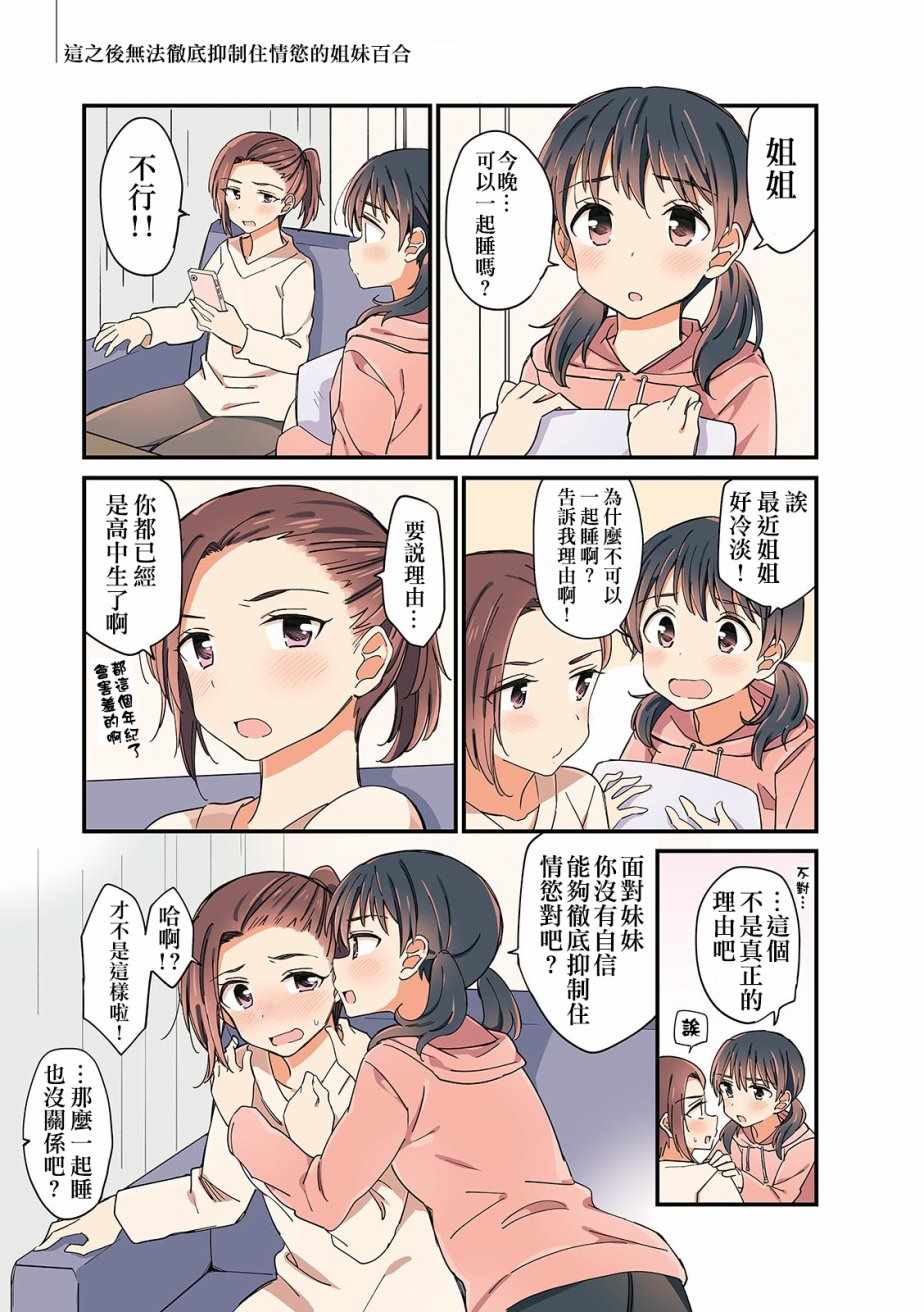 《百合日历》漫画 010话