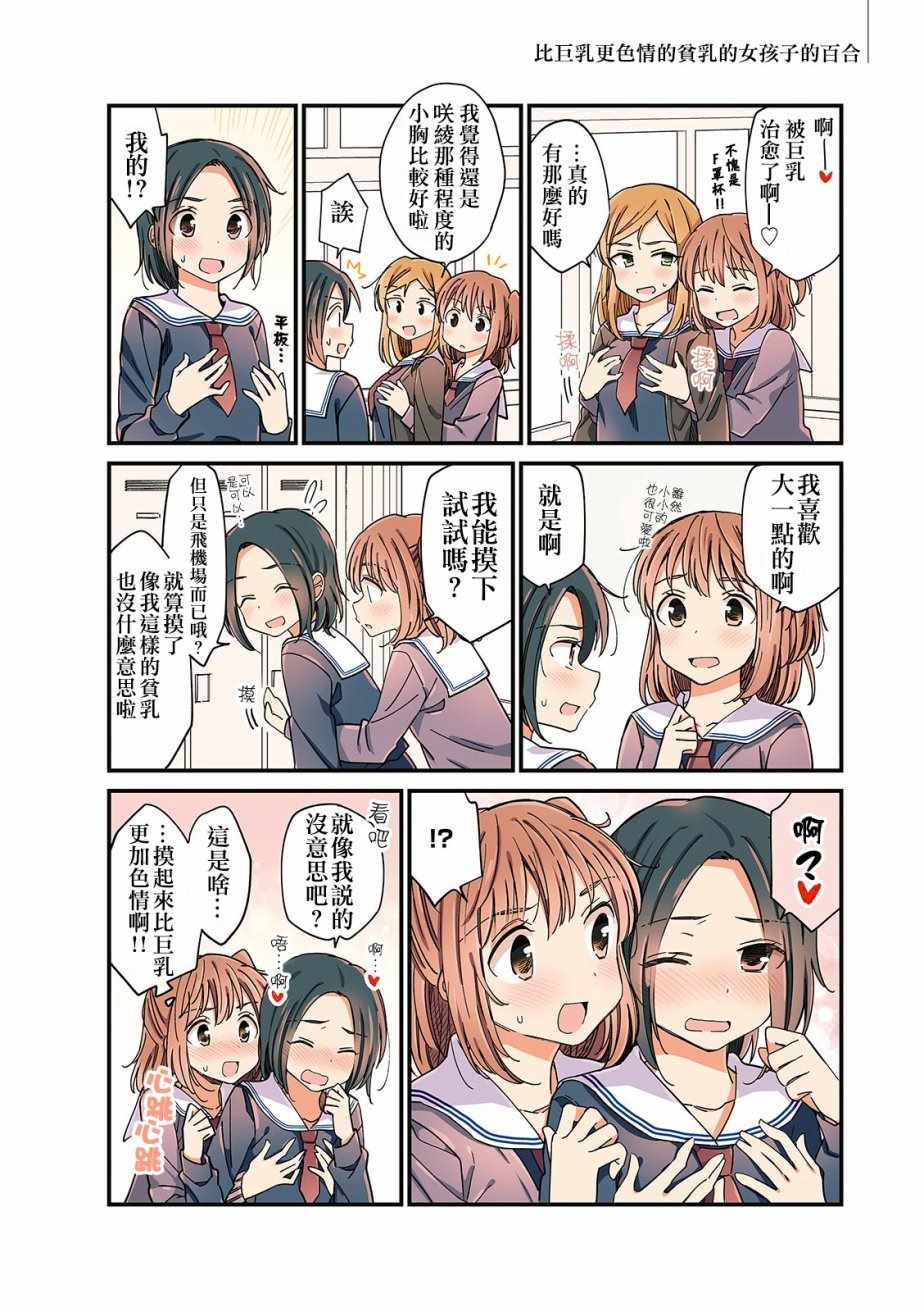 《百合日历》漫画 010话