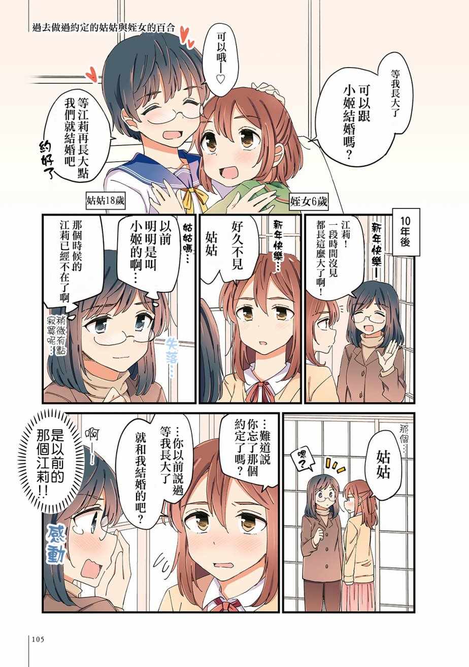 《百合日历》漫画 010话