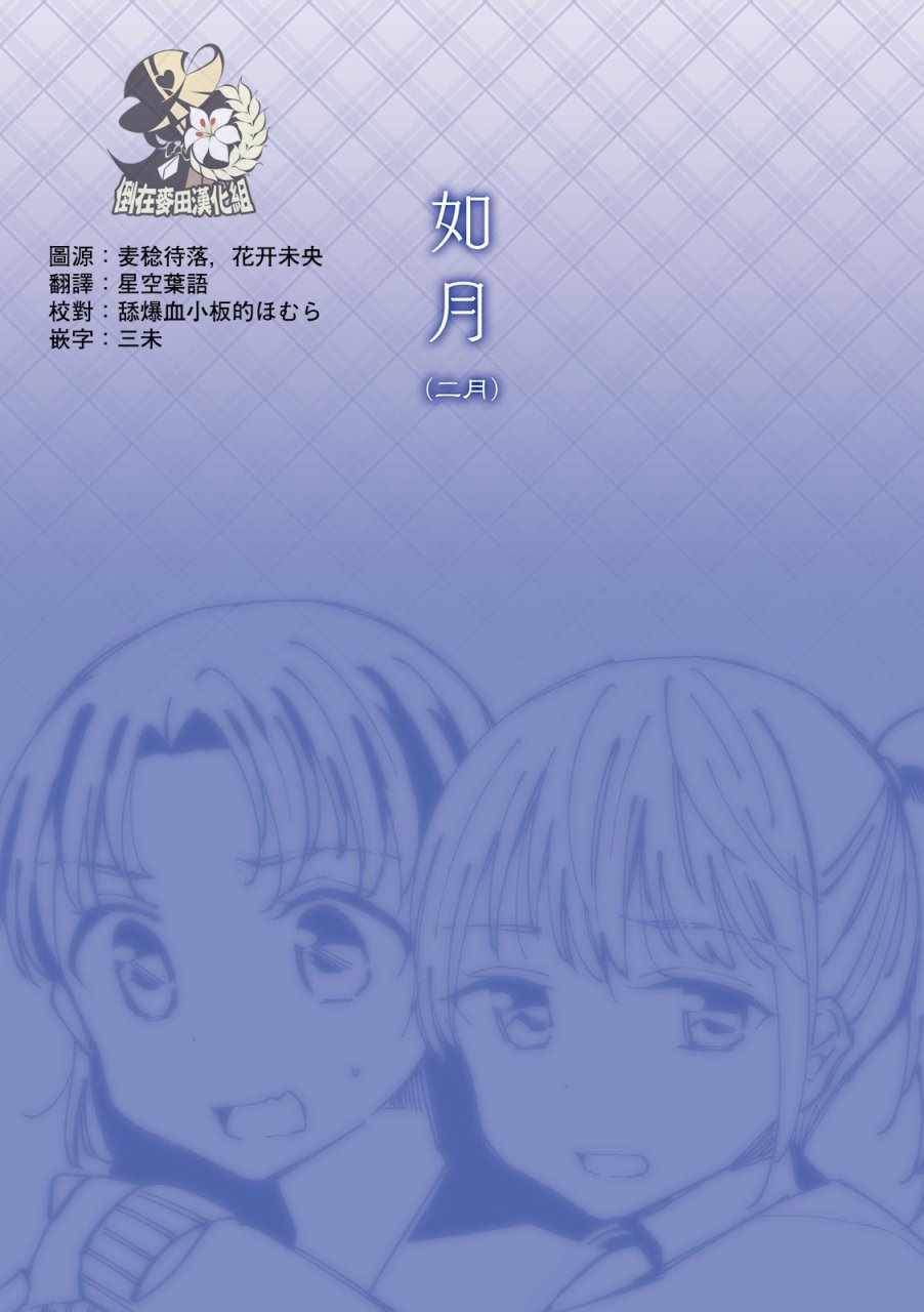 《百合日历》漫画 011话