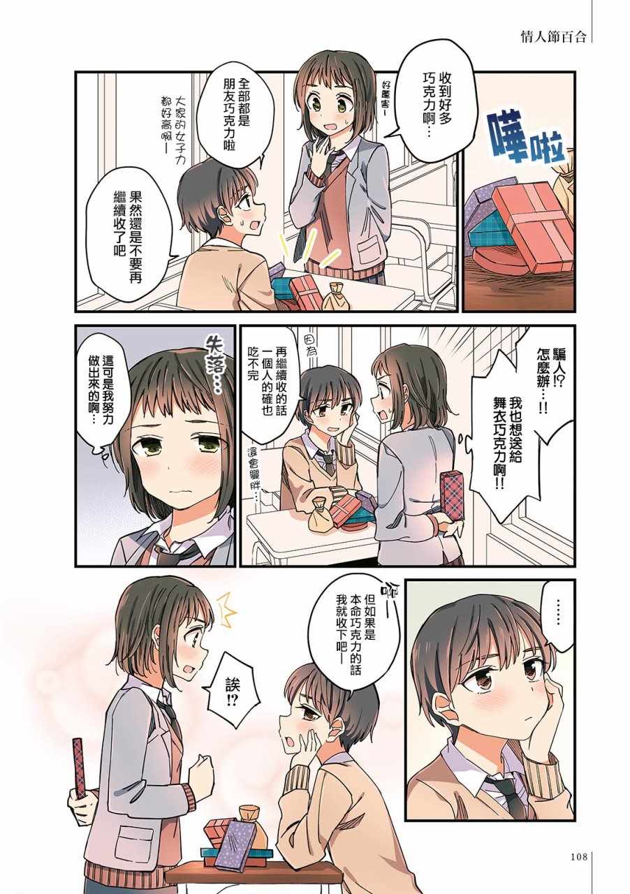 《百合日历》漫画 011话