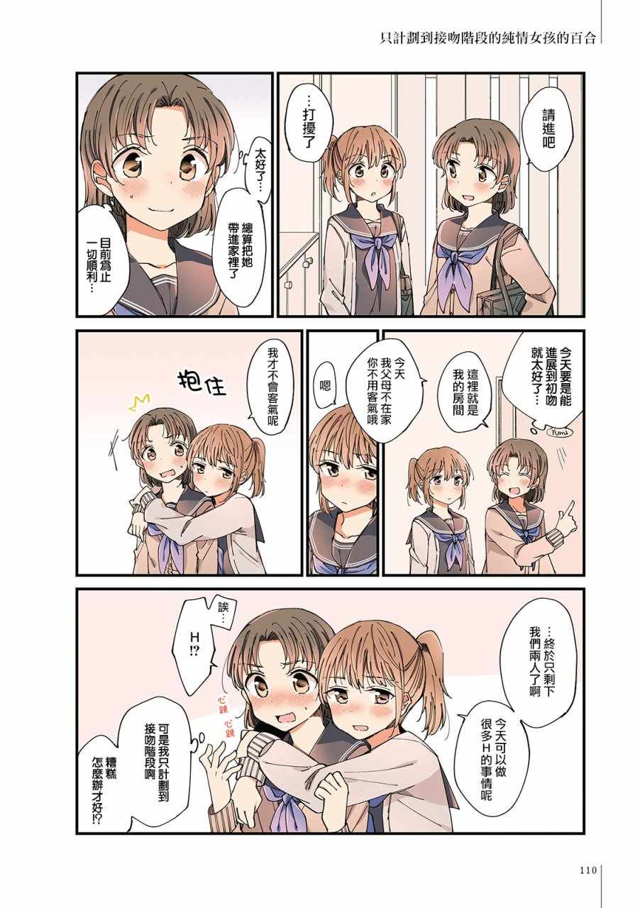 《百合日历》漫画 011话