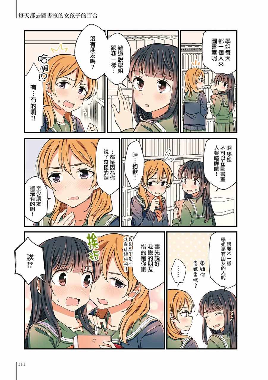 《百合日历》漫画 011话