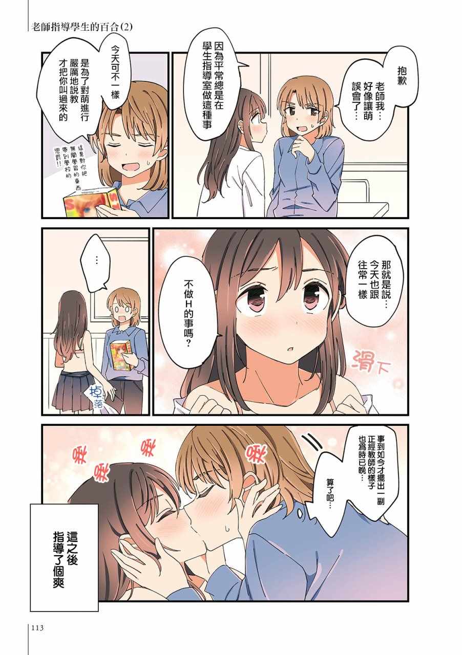 《百合日历》漫画 011话