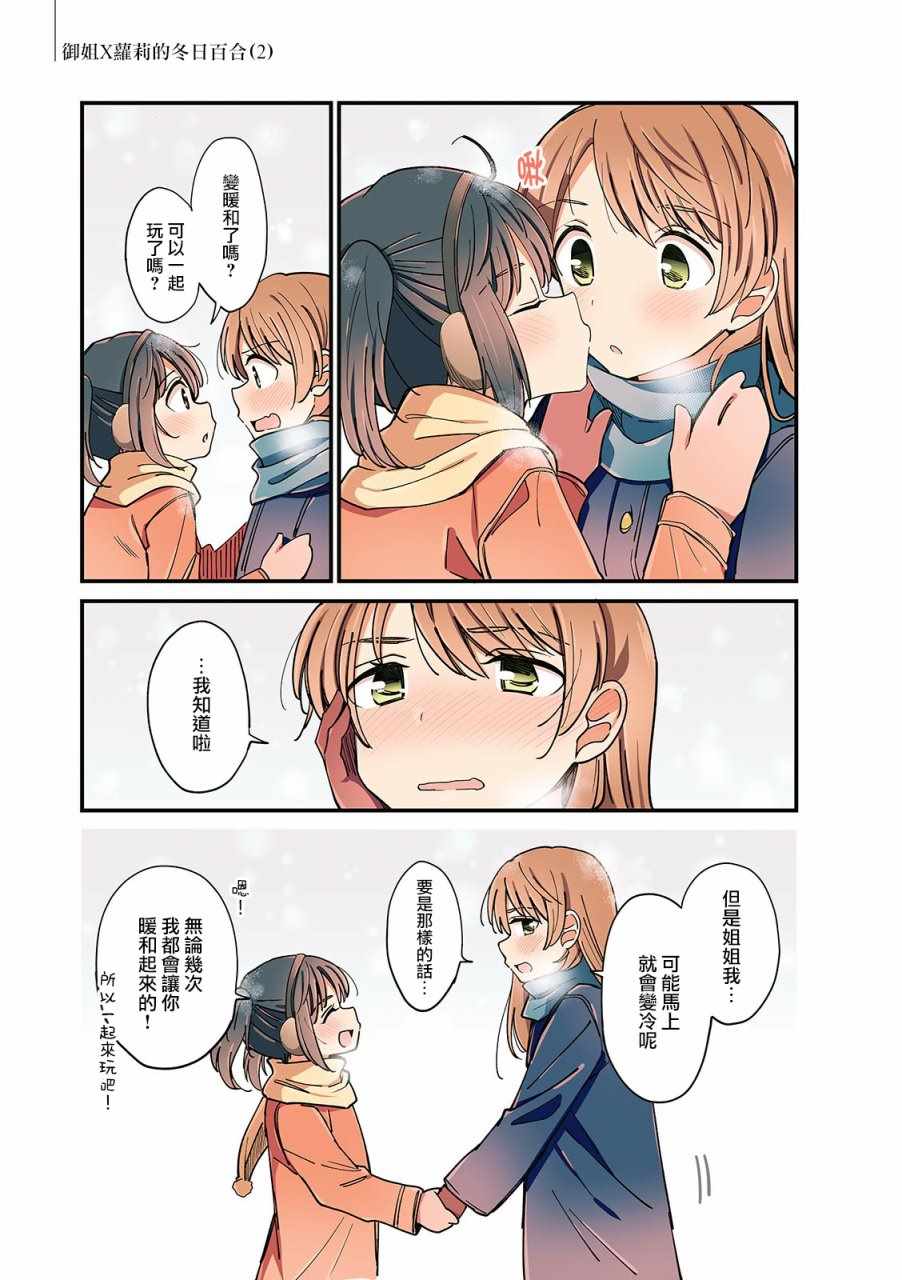 《百合日历》漫画 011话