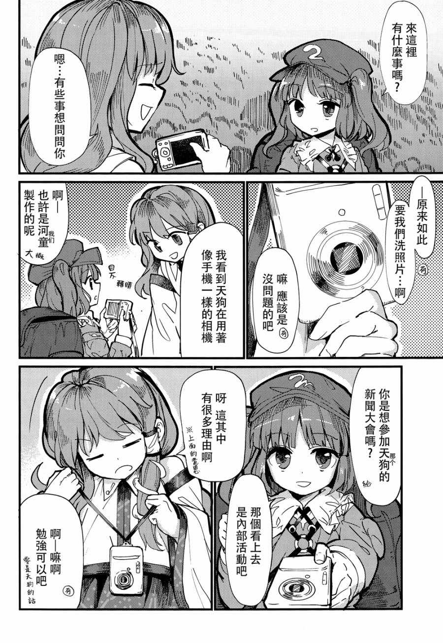 《Spoil》漫画 002话