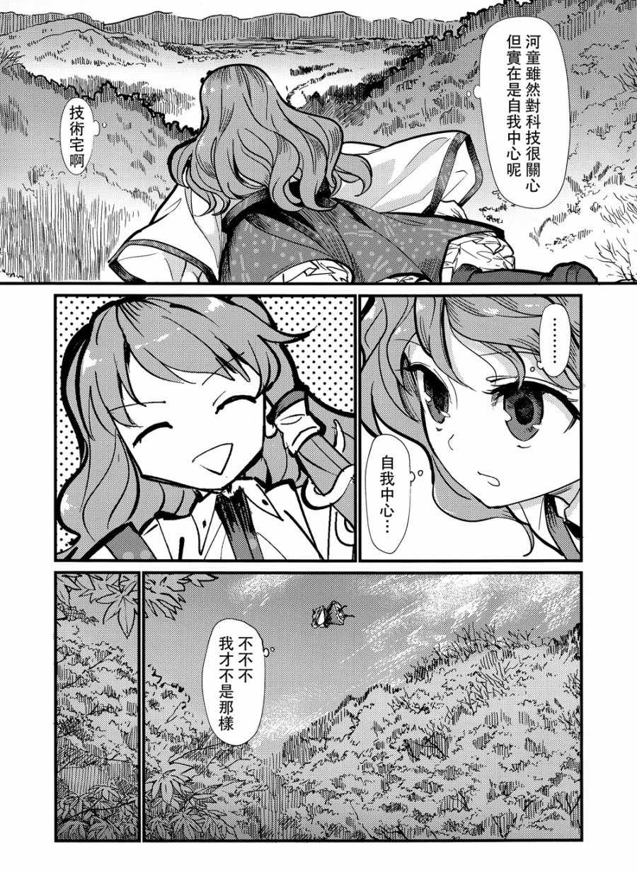 《Spoil》漫画 002话