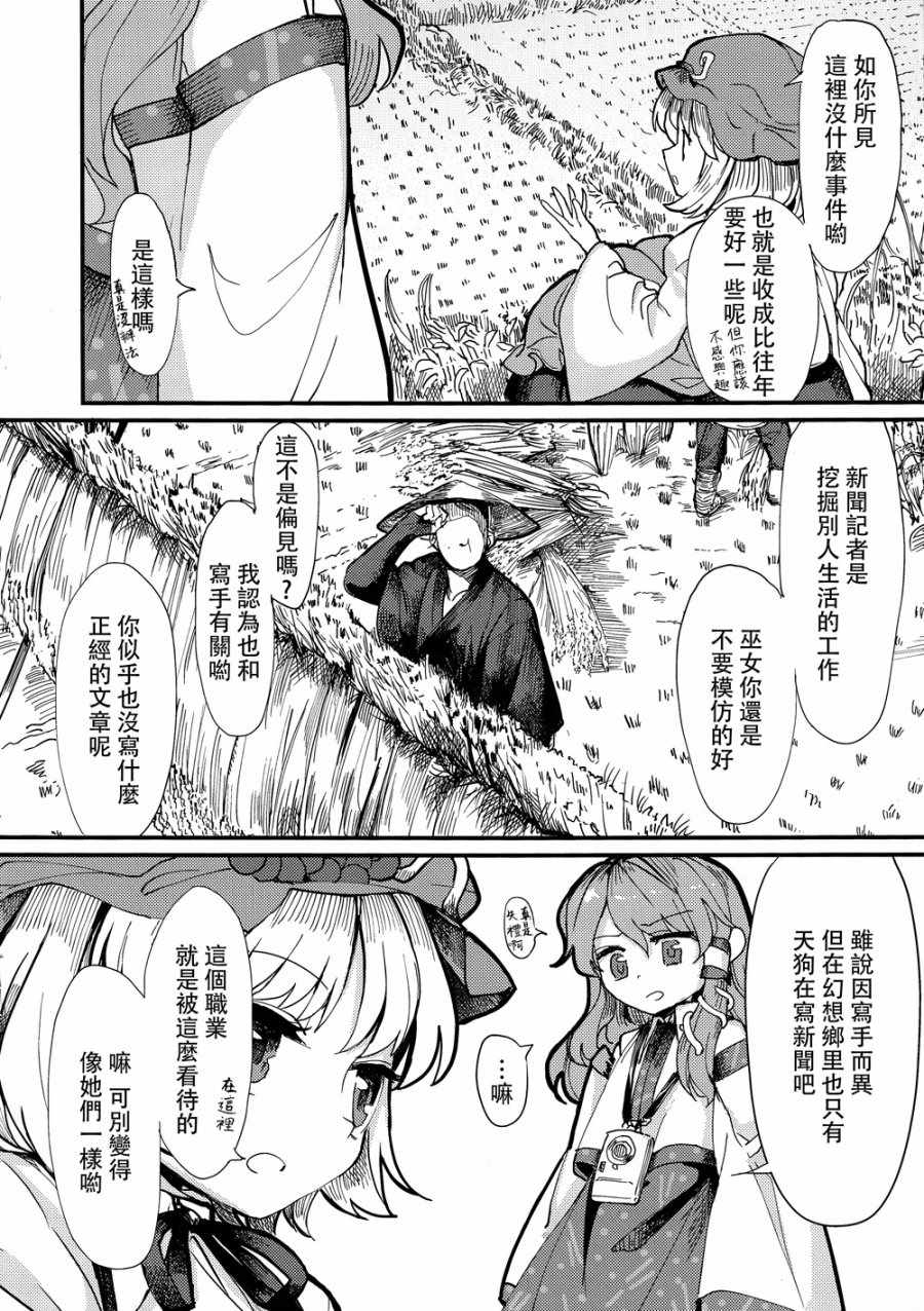 《Spoil》漫画 002话