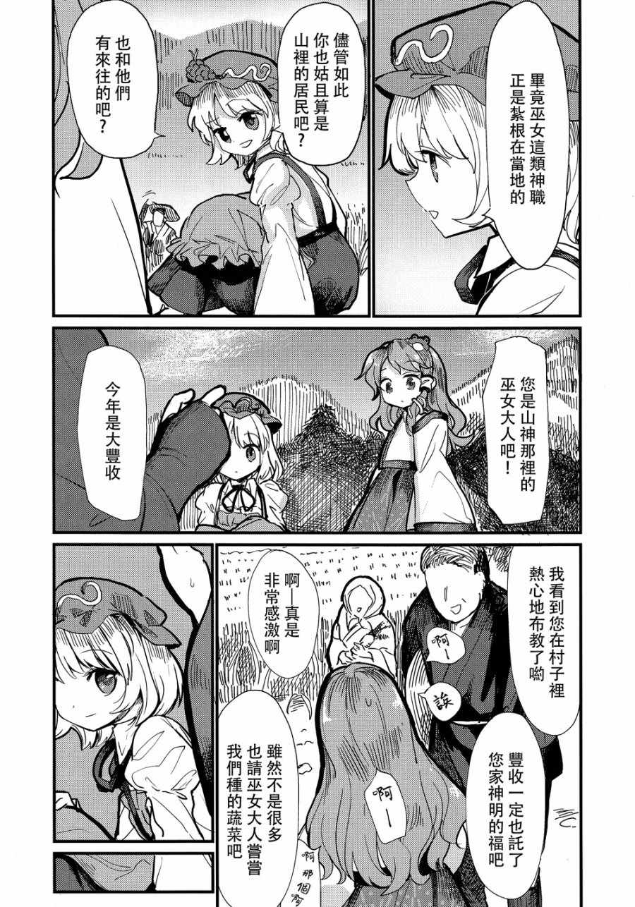 《Spoil》漫画 002话