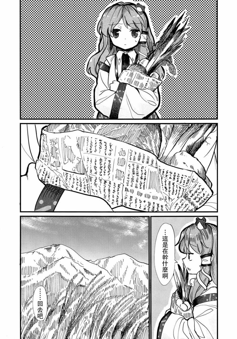 《Spoil》漫画 002话