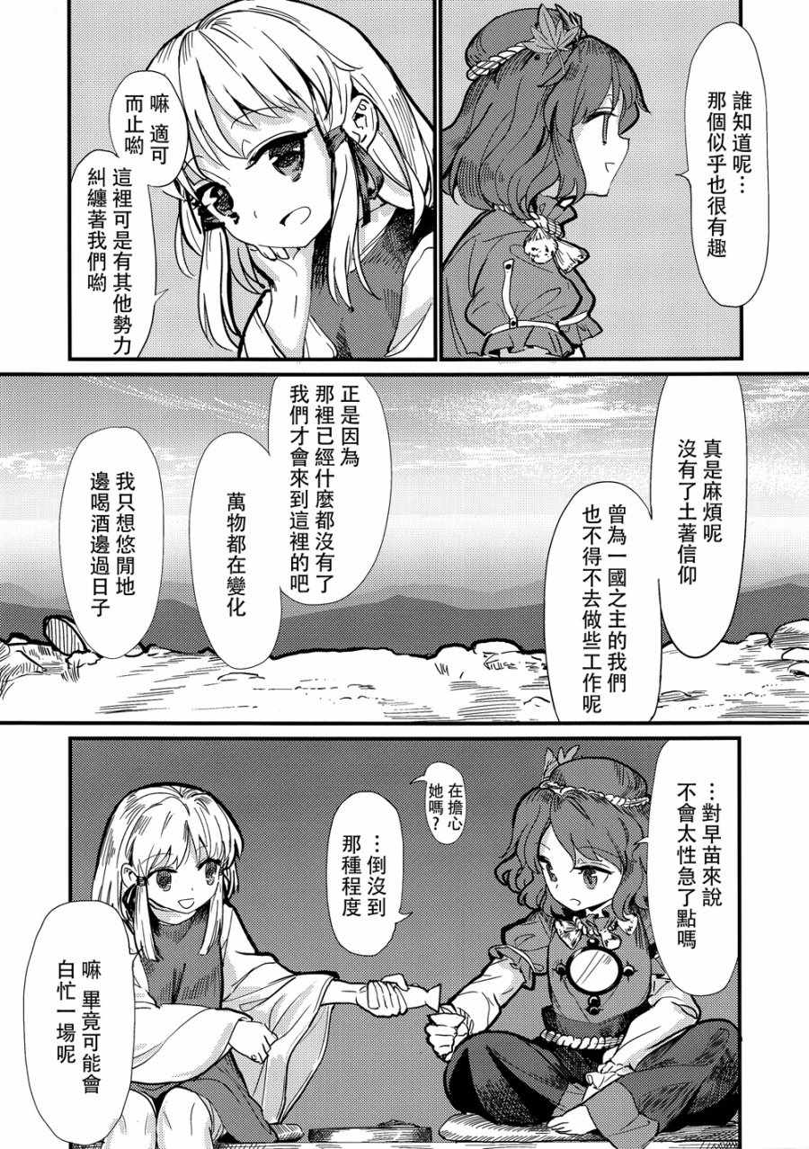 《Spoil》漫画 002话