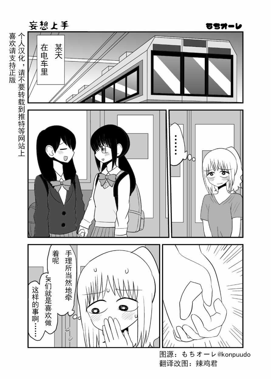 《妄想上手》漫画 001话