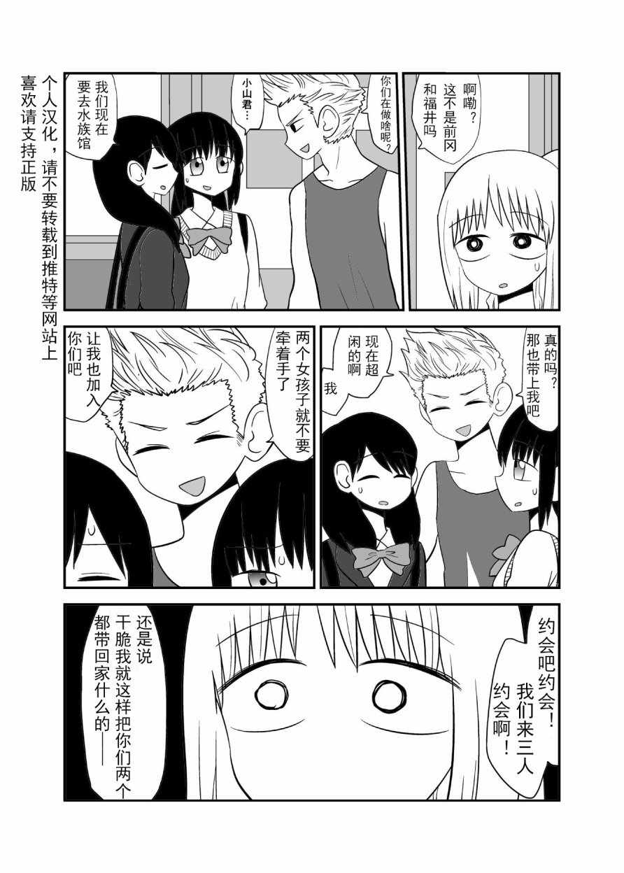 《妄想上手》漫画 001话