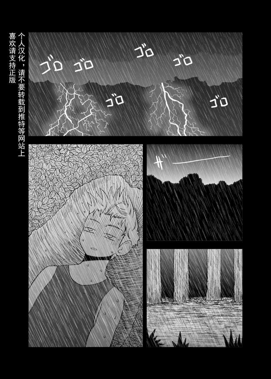 《妄想上手》漫画 001话