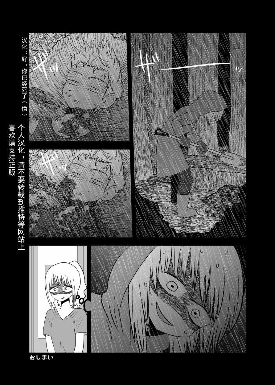 《妄想上手》漫画 001话