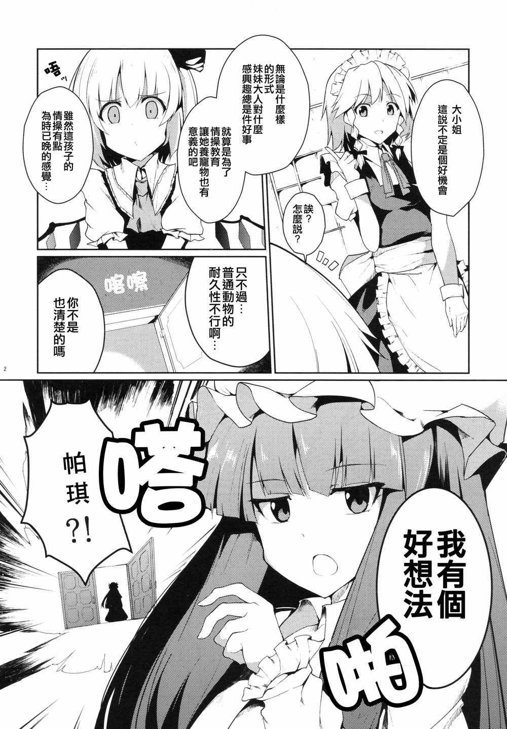 《惊慌的蕾米莉亚》漫画 001话