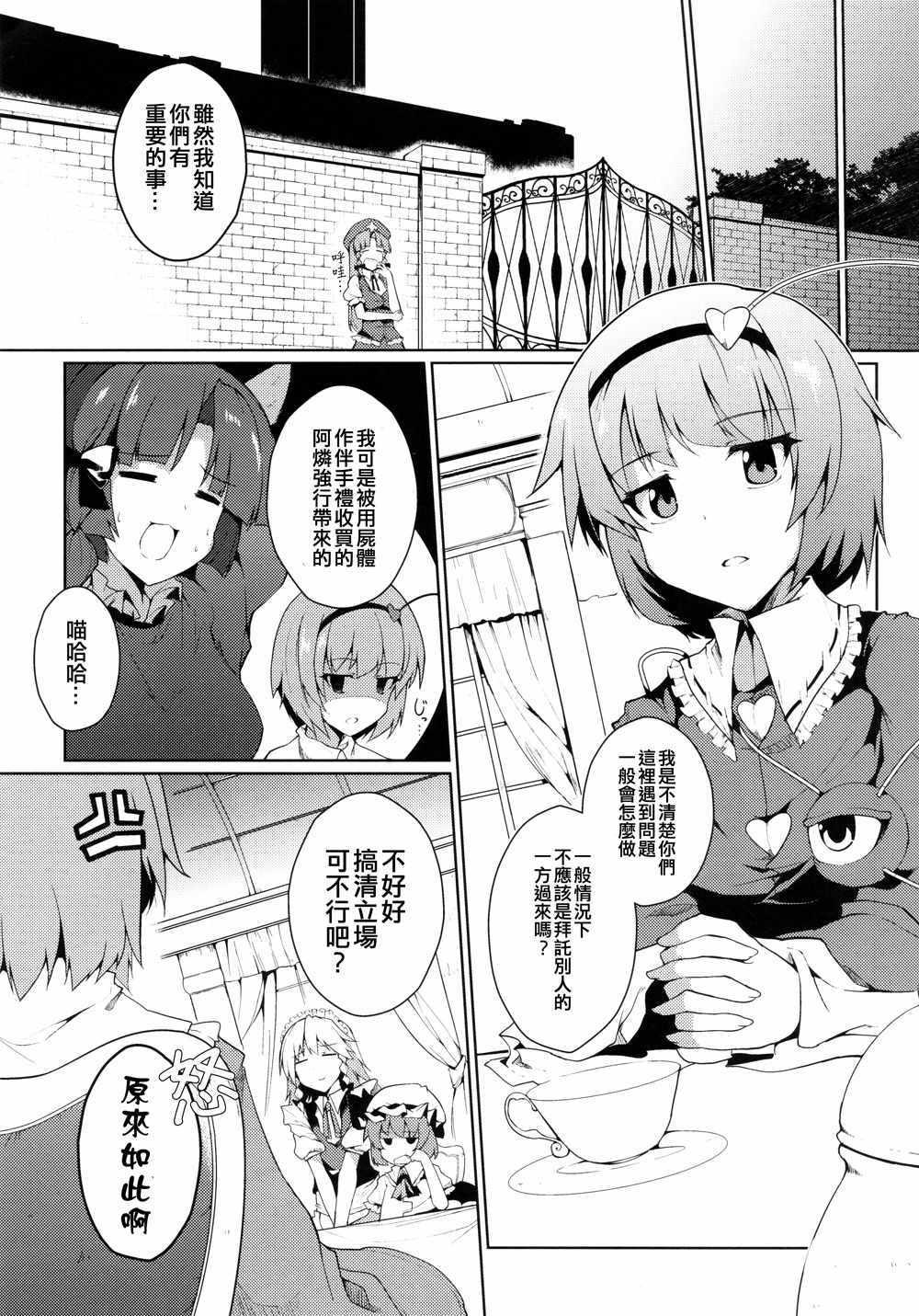 《惊慌的蕾米莉亚》漫画 001话