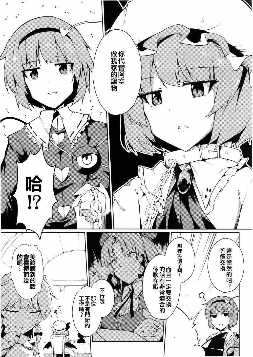 《惊慌的蕾米莉亚》漫画 001话