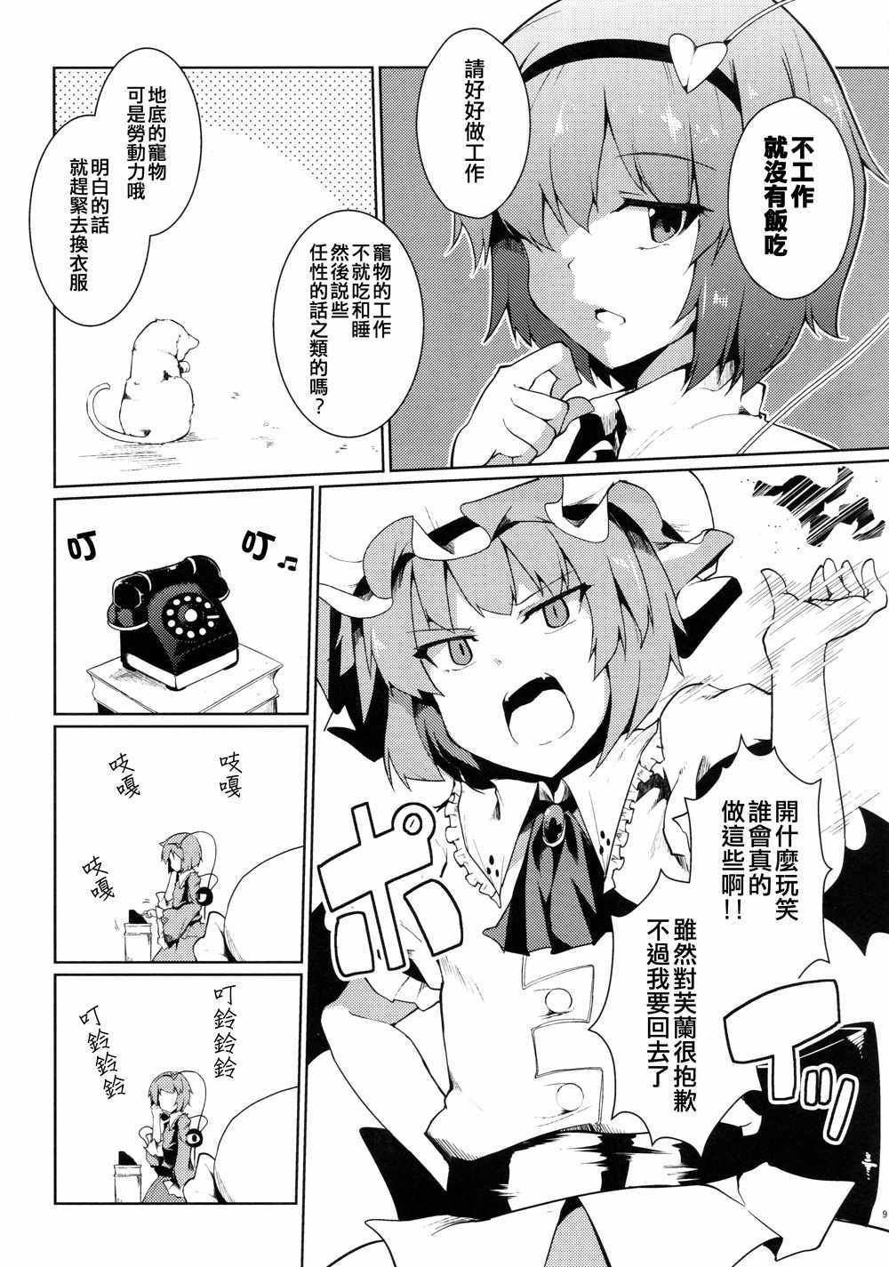 《惊慌的蕾米莉亚》漫画 001话