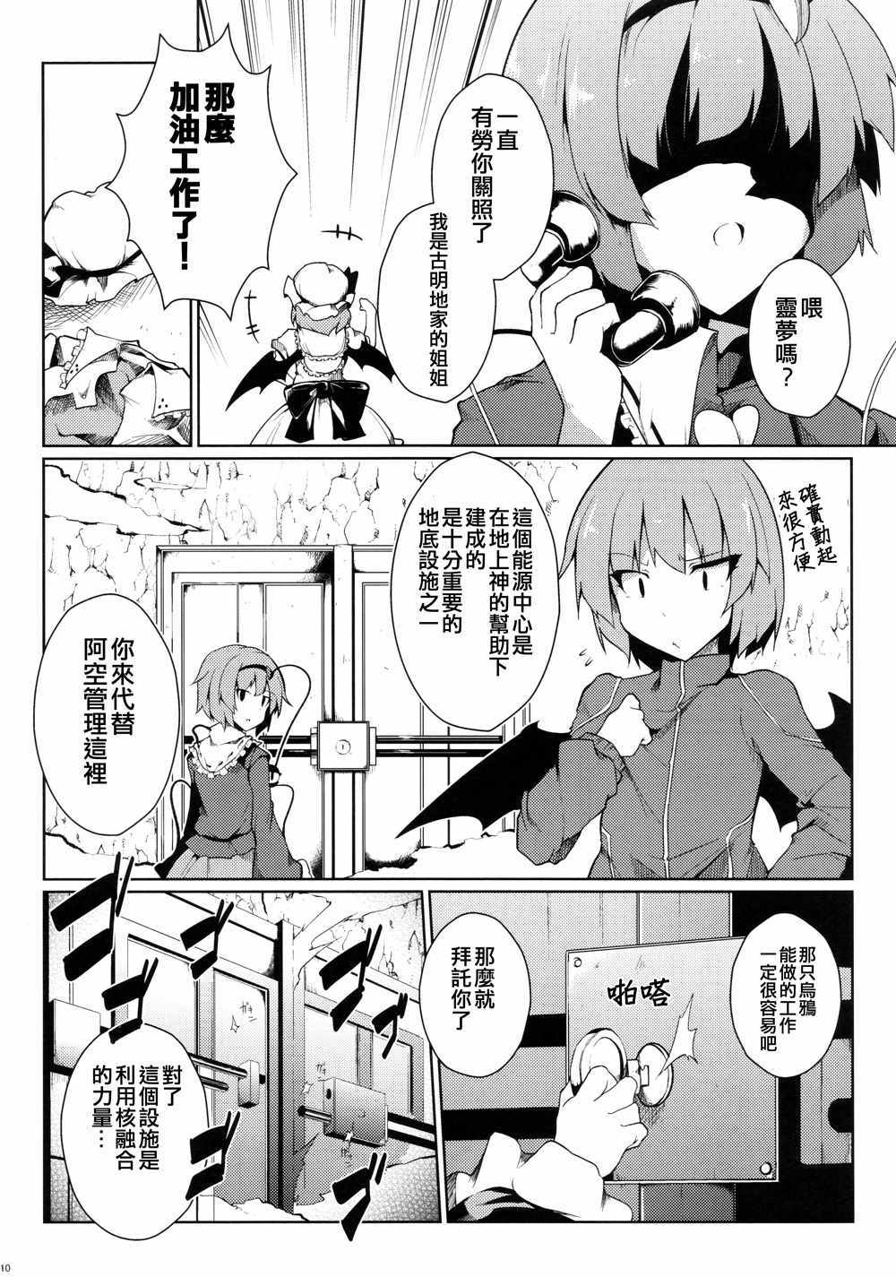 《惊慌的蕾米莉亚》漫画 001话