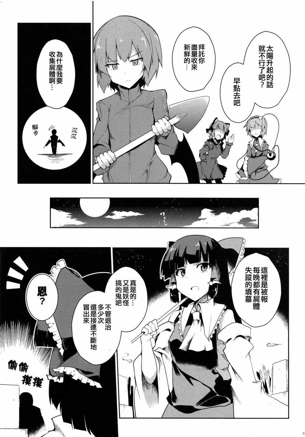 《惊慌的蕾米莉亚》漫画 001话