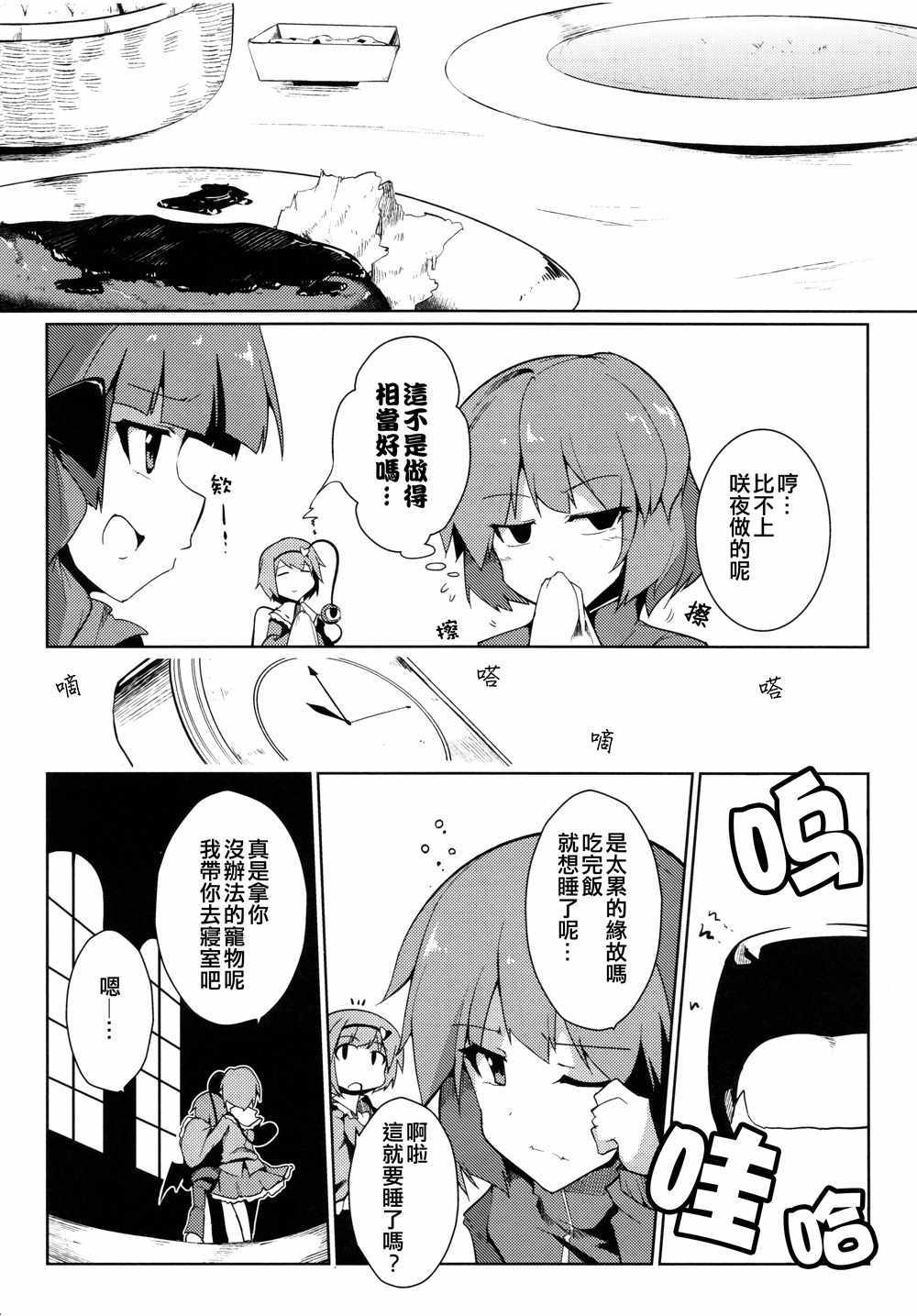 《惊慌的蕾米莉亚》漫画 001话