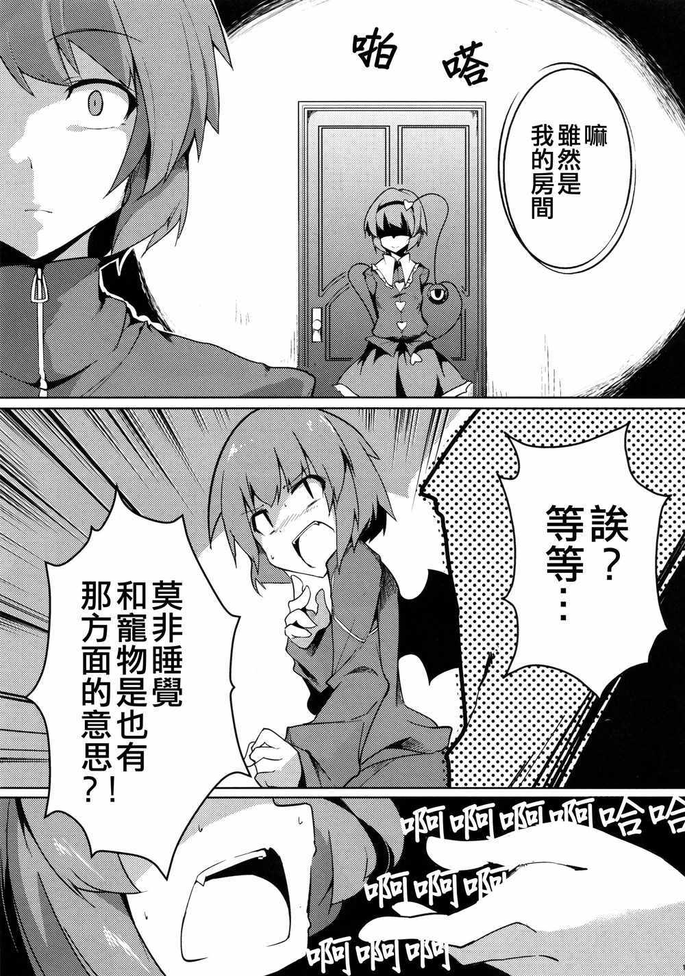 《惊慌的蕾米莉亚》漫画 001话